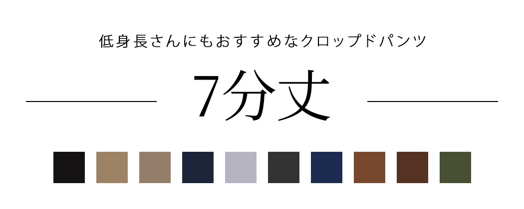 ガウチョパンツ