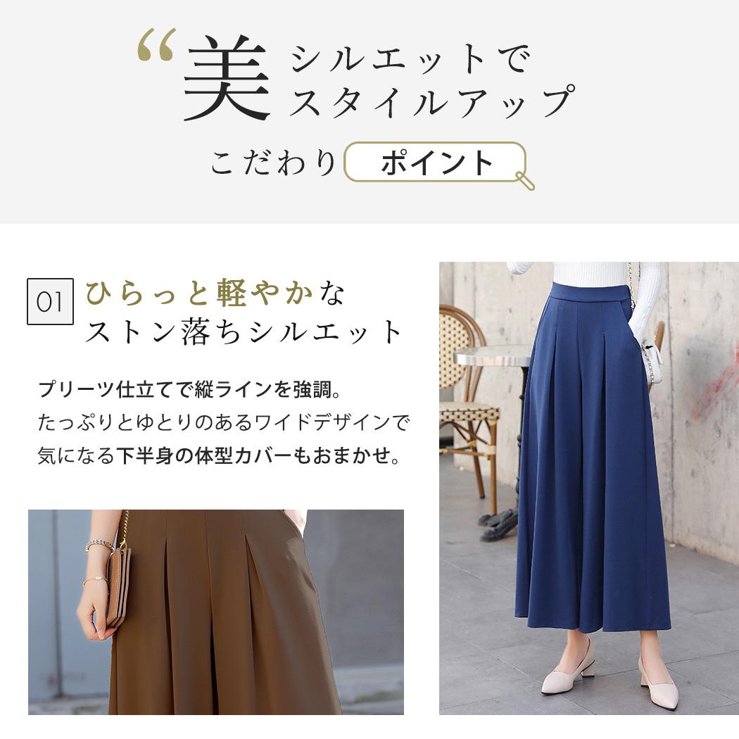 ガウチョパンツ