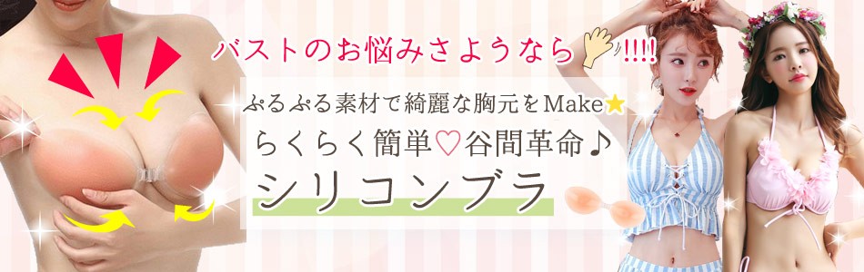 シリコンブラ シリコンブラ