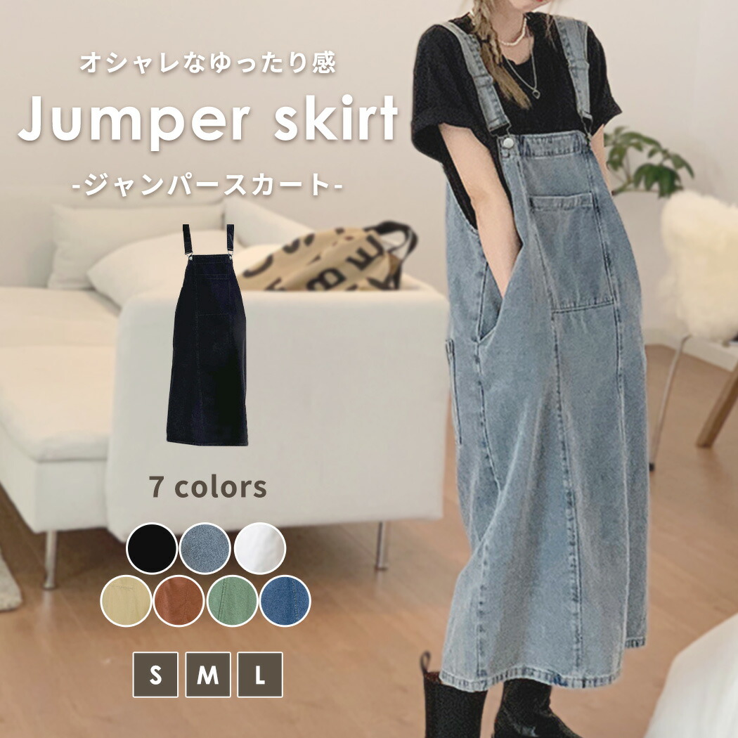 ジャンパースカート 大人 春 夏 秋 レディース デニム ジャンスカ サロペット ワンピース サロペット｜mizuki-store｜09