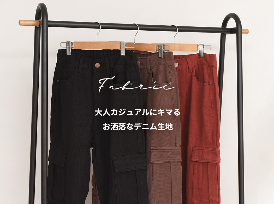 カーゴパンツ