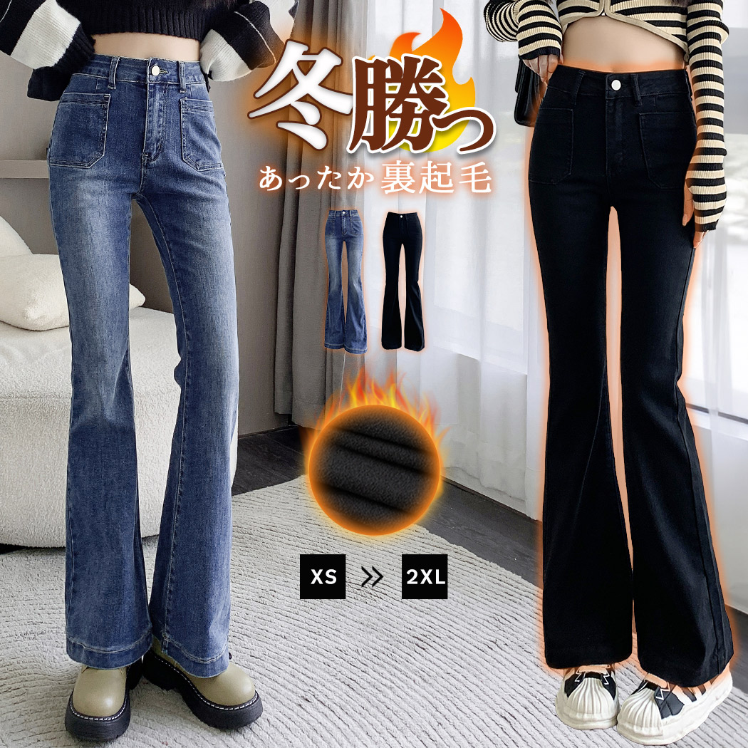 楽天市場】【送料無料】裏起毛 フレアパンツ レディース