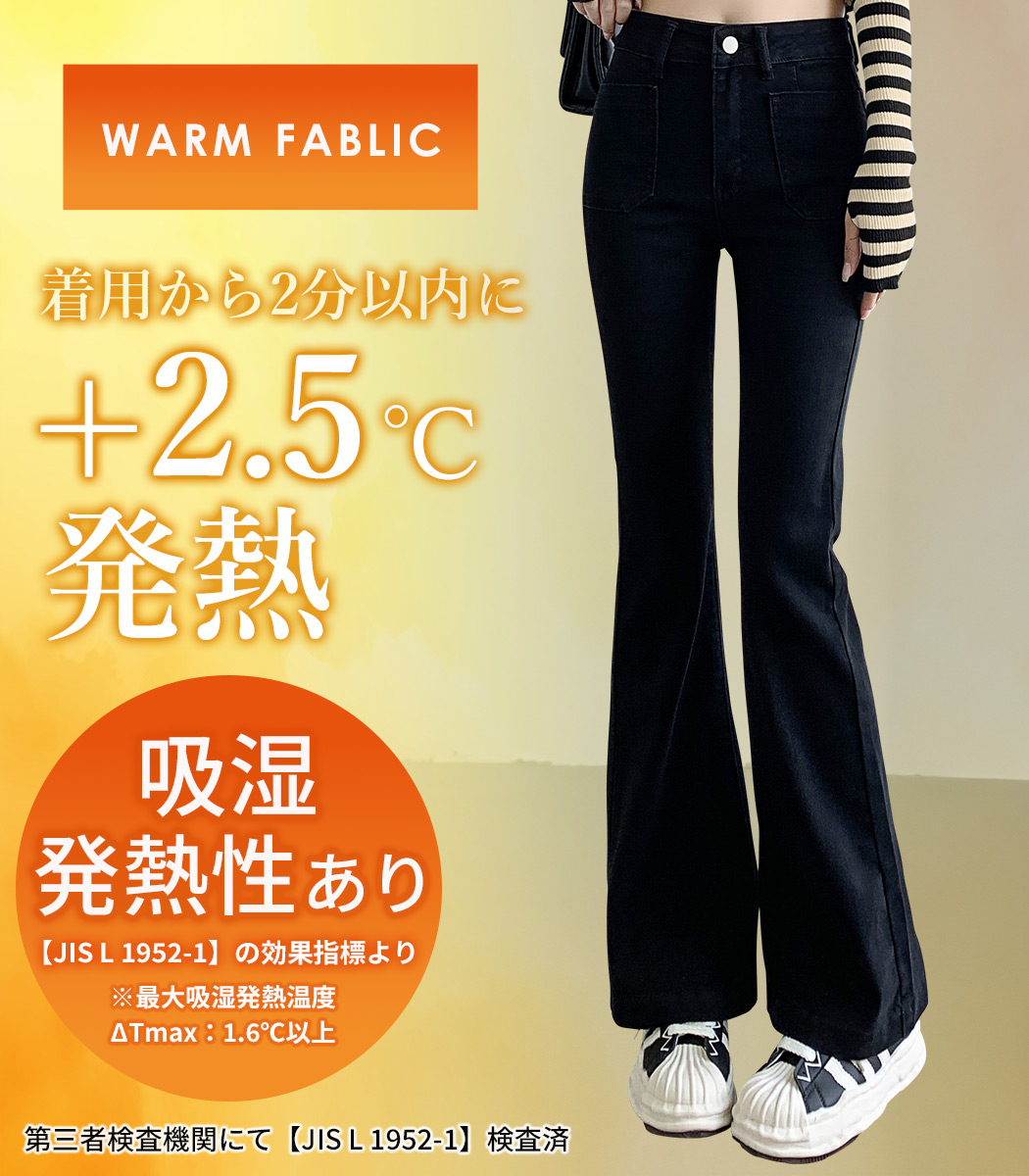 裏起毛 吸湿発熱 デニム レディース フレアパンツ 防寒 寒さ対策 中