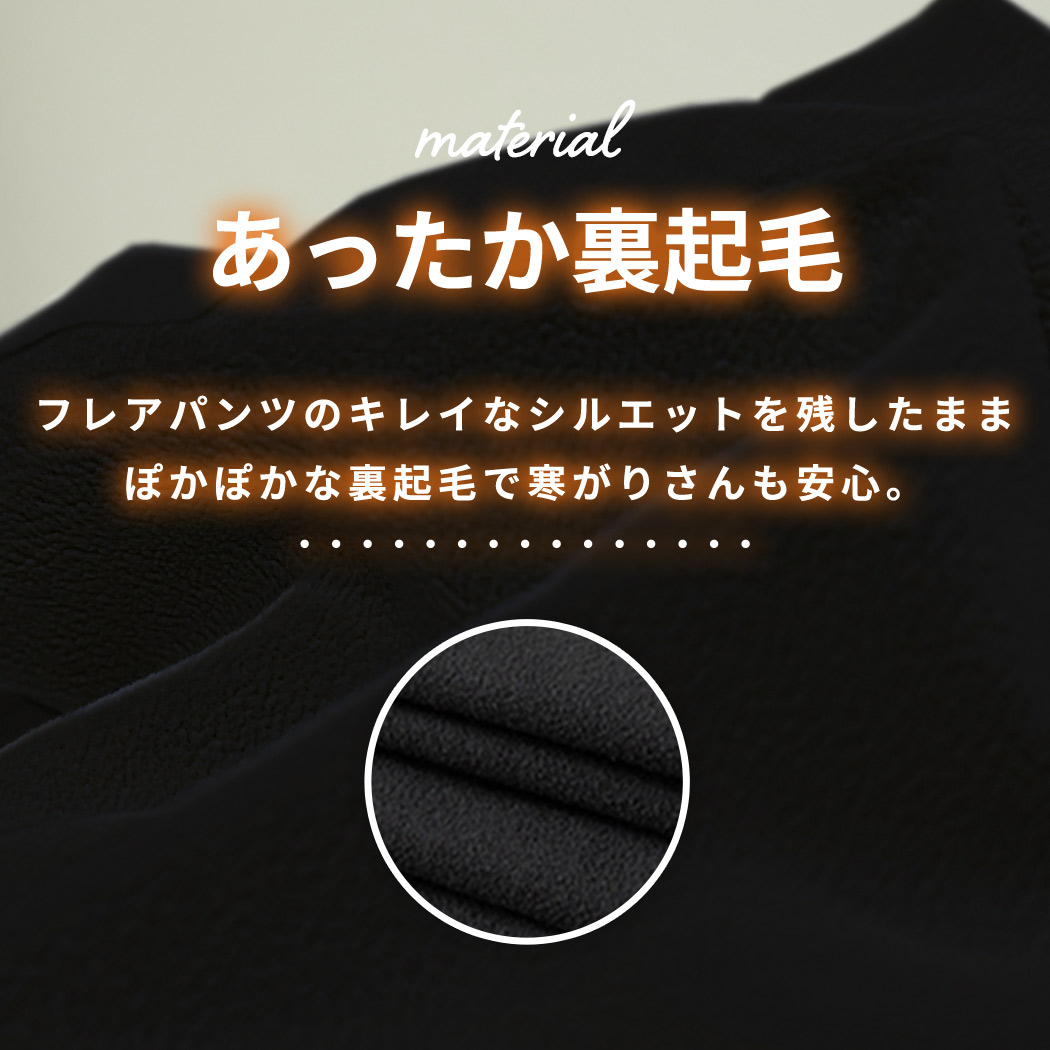 裏起毛 吸湿発熱 デニム レディース フレアパンツ 防寒 寒さ対策 中