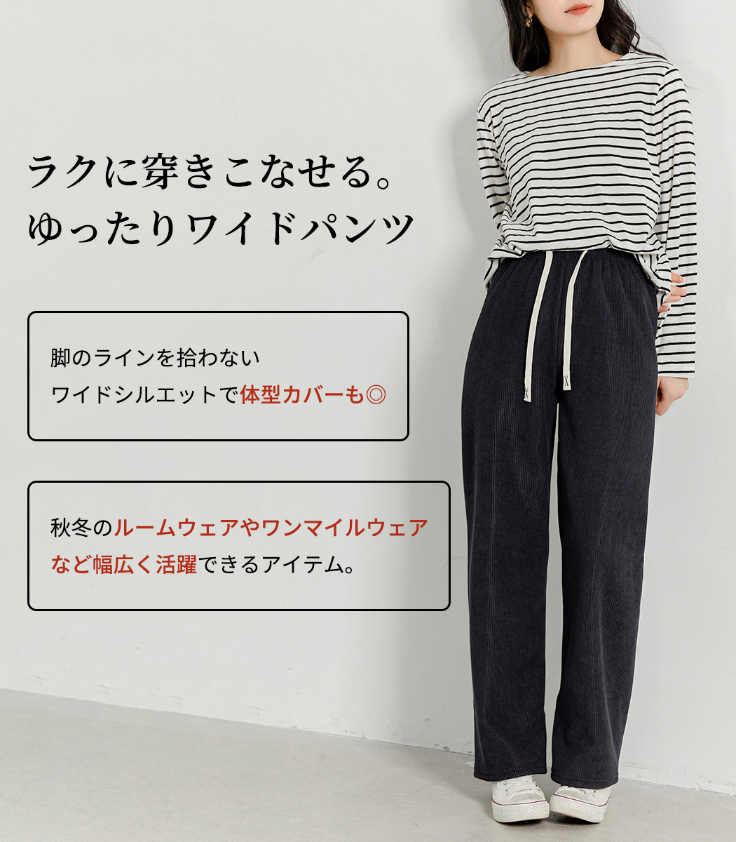 裏起毛 コーデュロイ ワイドパンツ レディース 秋冬 暖かい 防寒 あったか ボトムス ウエストゴム 紐 ロング丈