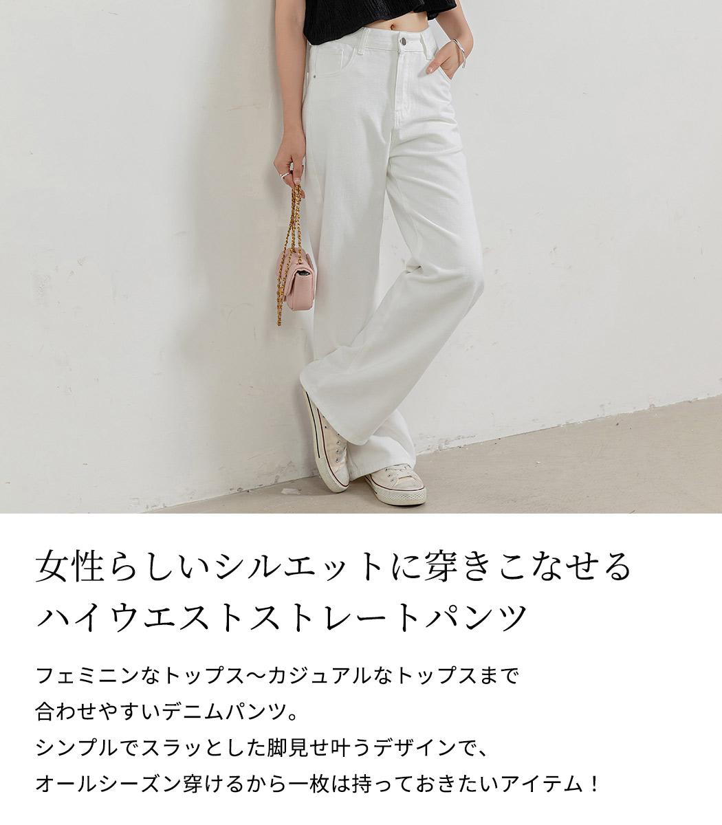 ストレート デニム パンツ レディース 美脚 ハイウエスト サイズ調整