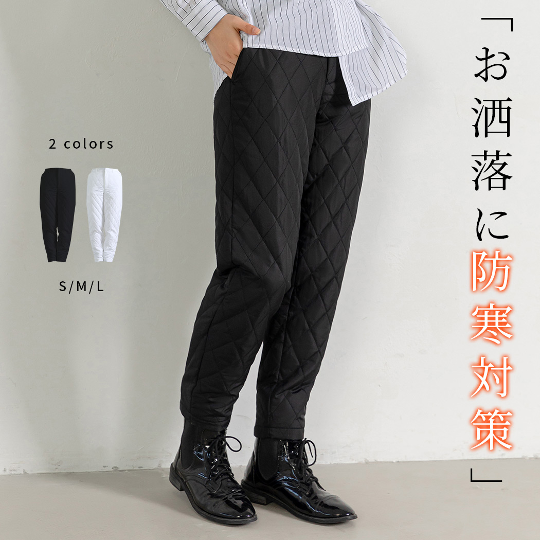 大人気の キルティング テーパード パンツ レディース 防寒 カジュアル パンツ