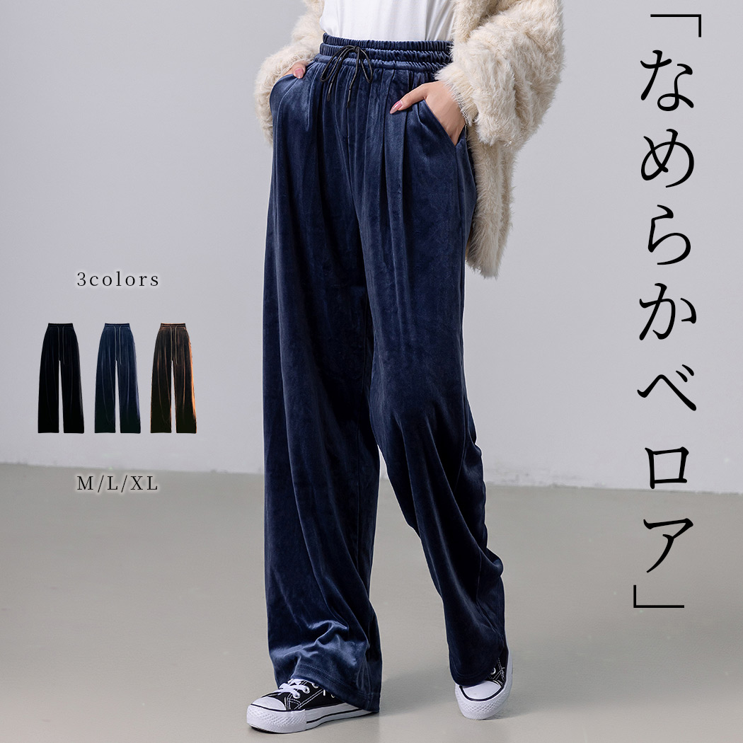 イージーパンツ ワイド ベロア レディース ストレート ウエストゴム