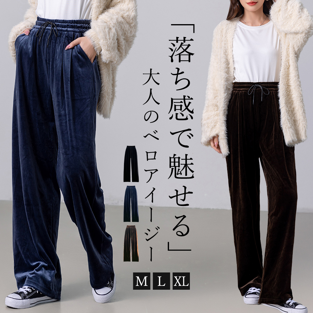 イージーパンツ ワイド ベロア レディース ストレート ウエストゴム