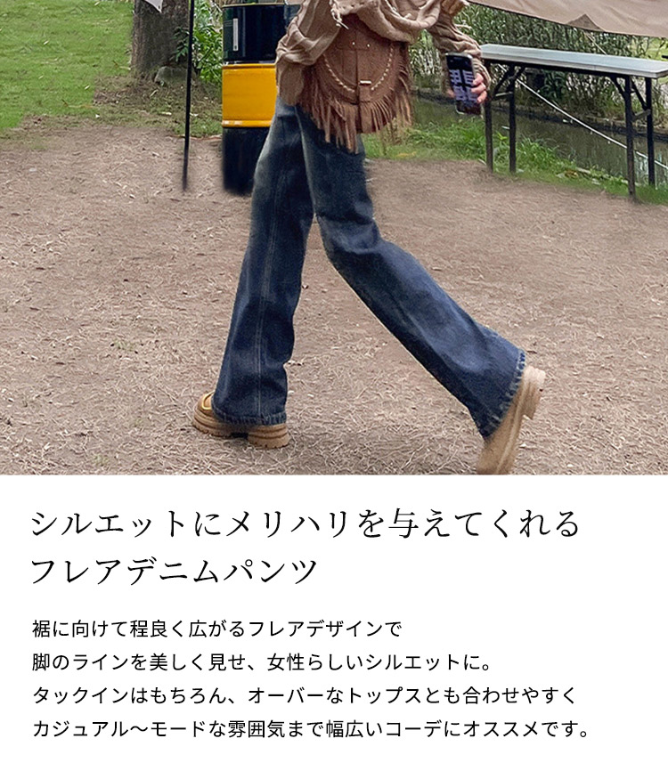 フレア パンツ デニム レディース ボトムス ロング ブーツカット