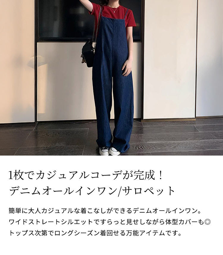 サロペット デニム ゆったり ワイド パンツ レディース