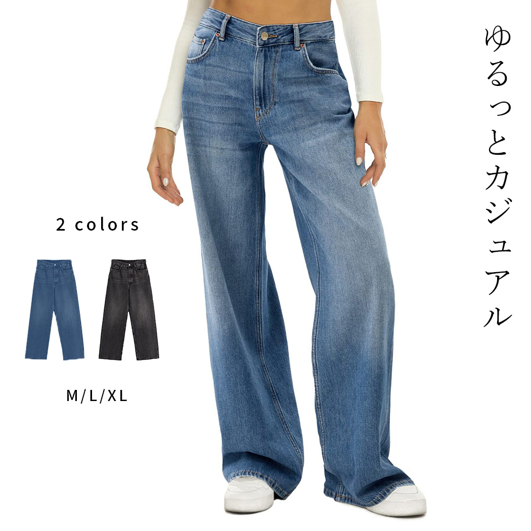 ワイド ストレート デニム レディース パンツ シンプル 使いやすい