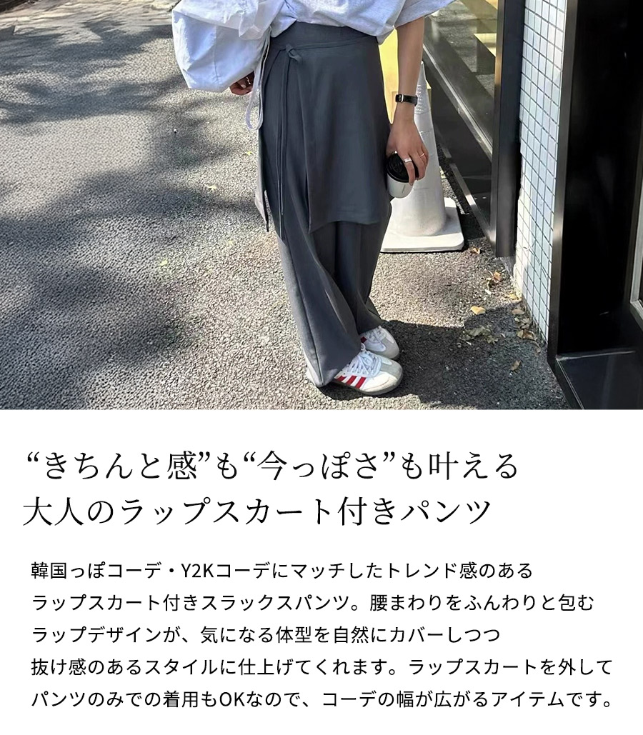 スラックス ラップスカート 2点 セット ワイドパンツ レイヤード