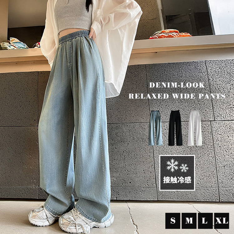 ワイド パンツ ボトムス レディース 接触冷感 ゆったり きれいめ ロングパンツ タック デニム風 ツイル生地 ハイウエスト 薄手 黒 白 関連画像1