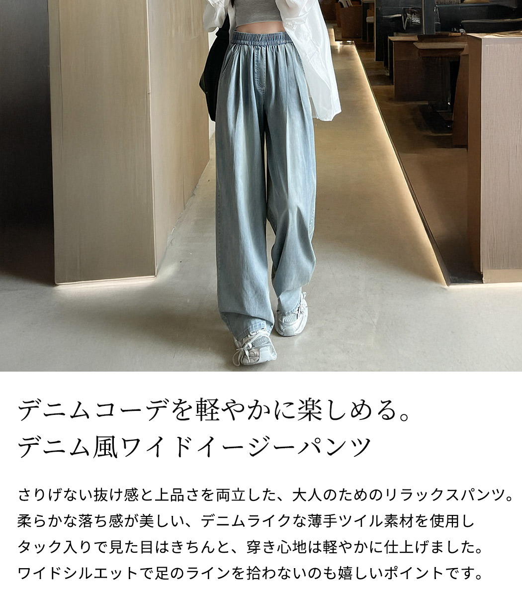 ワイド パンツ ボトムス レディース 接触冷感 ゆったり きれいめ ロングパンツ タック デニム風 ツイル生地 ハイウエスト 薄手 黒 白 関連画像2