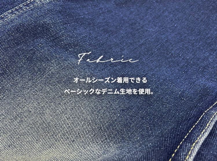 ワイド デニム 中厚手