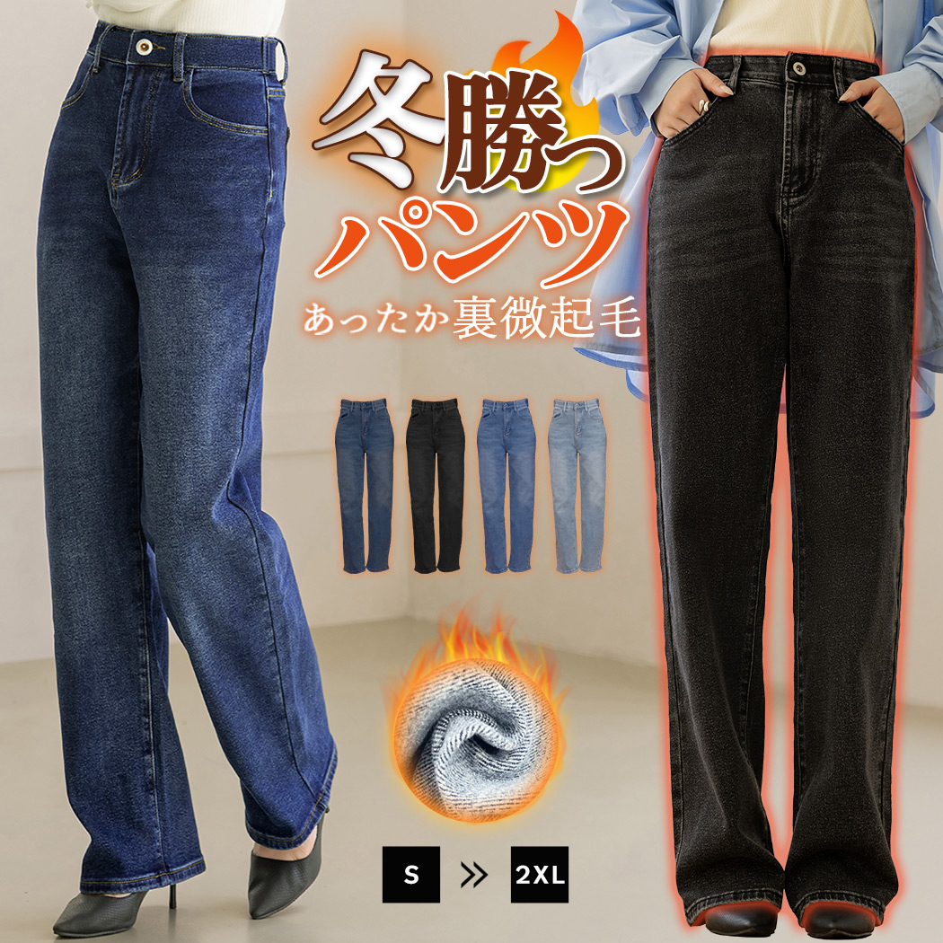 パンツ レディース 秋冬 デニム ジーンズ ロングパンツ 裏起毛 ボトムス 長ズボン スウェット おしゃれ 大きいサイズ 美脚 裏微起毛 デニム パンツ ストレート レディース ボトムス 美脚