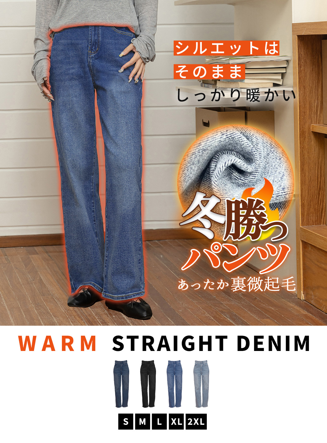 裏微起毛 デニム パンツ ストレート レディース ボトムス 美脚