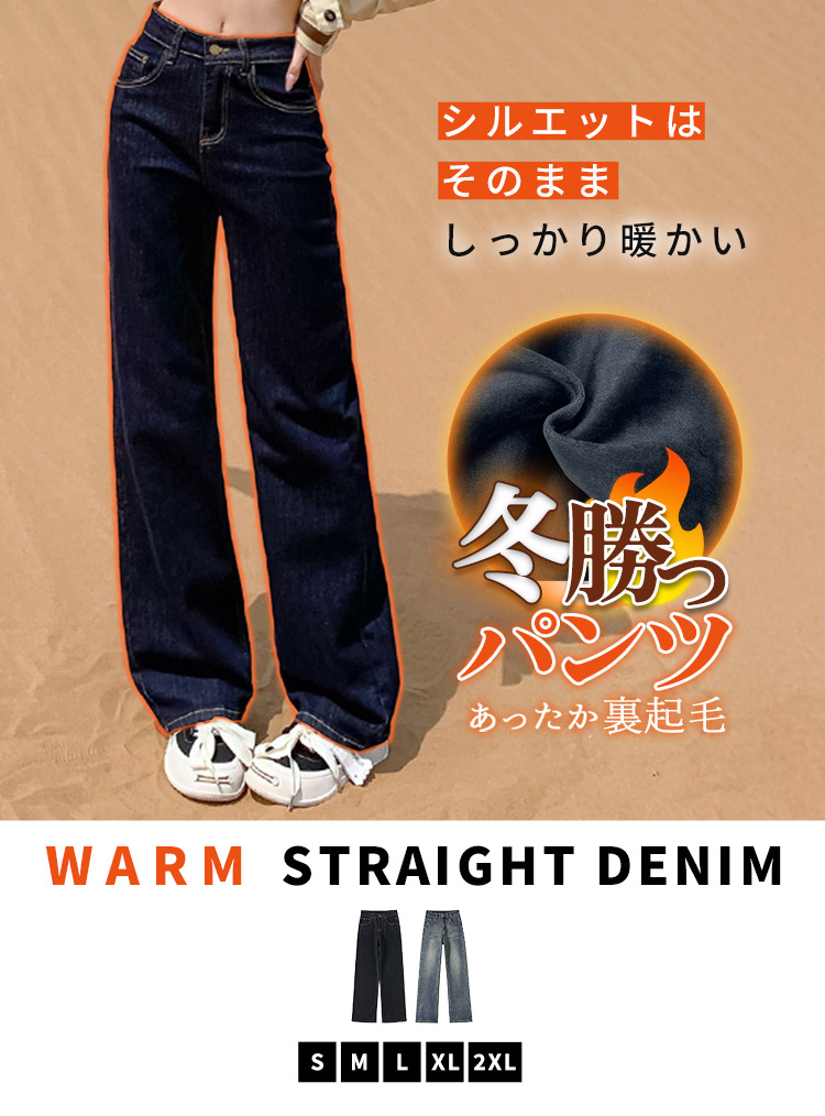 裏起毛 デニム パンツ ストレート レディース ボトムス 防寒 保温