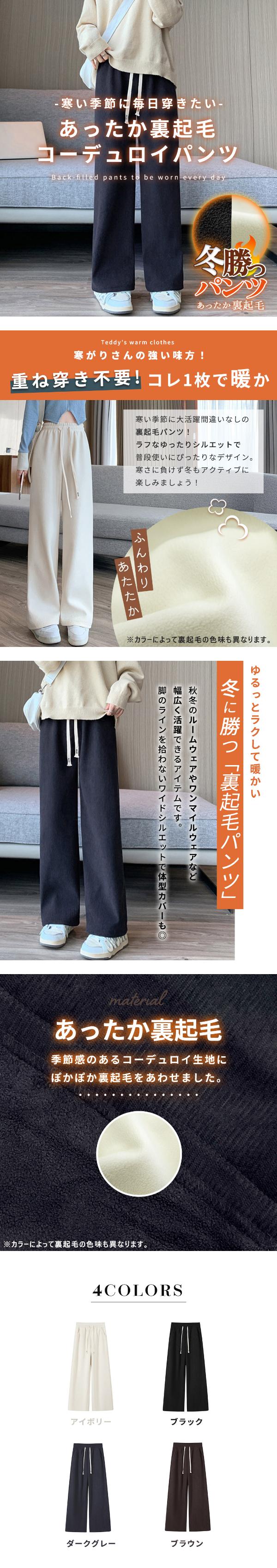 裏起毛 パンツ ワイド