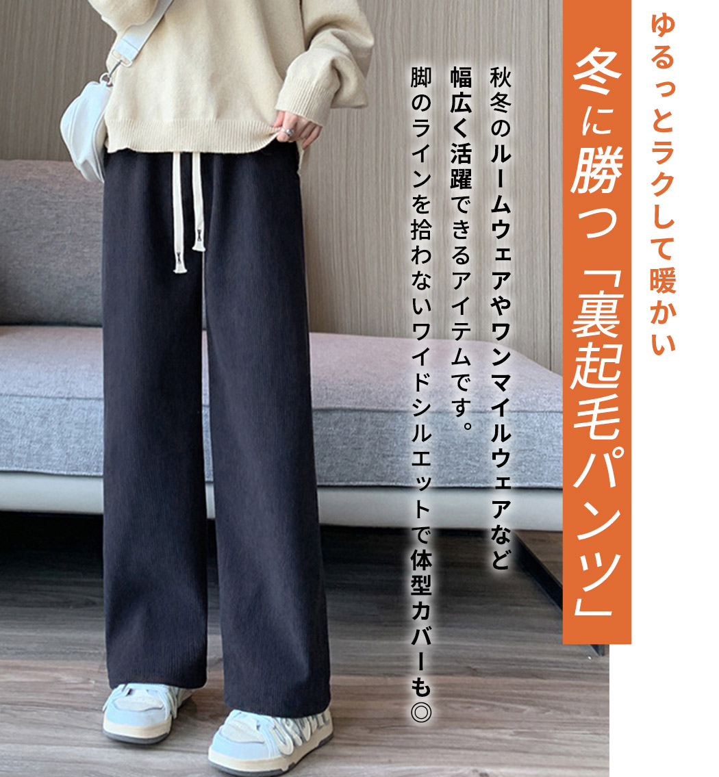 裏起毛 パンツ ワイド レディース きれいめ ボトムス ロング丈 暖かい