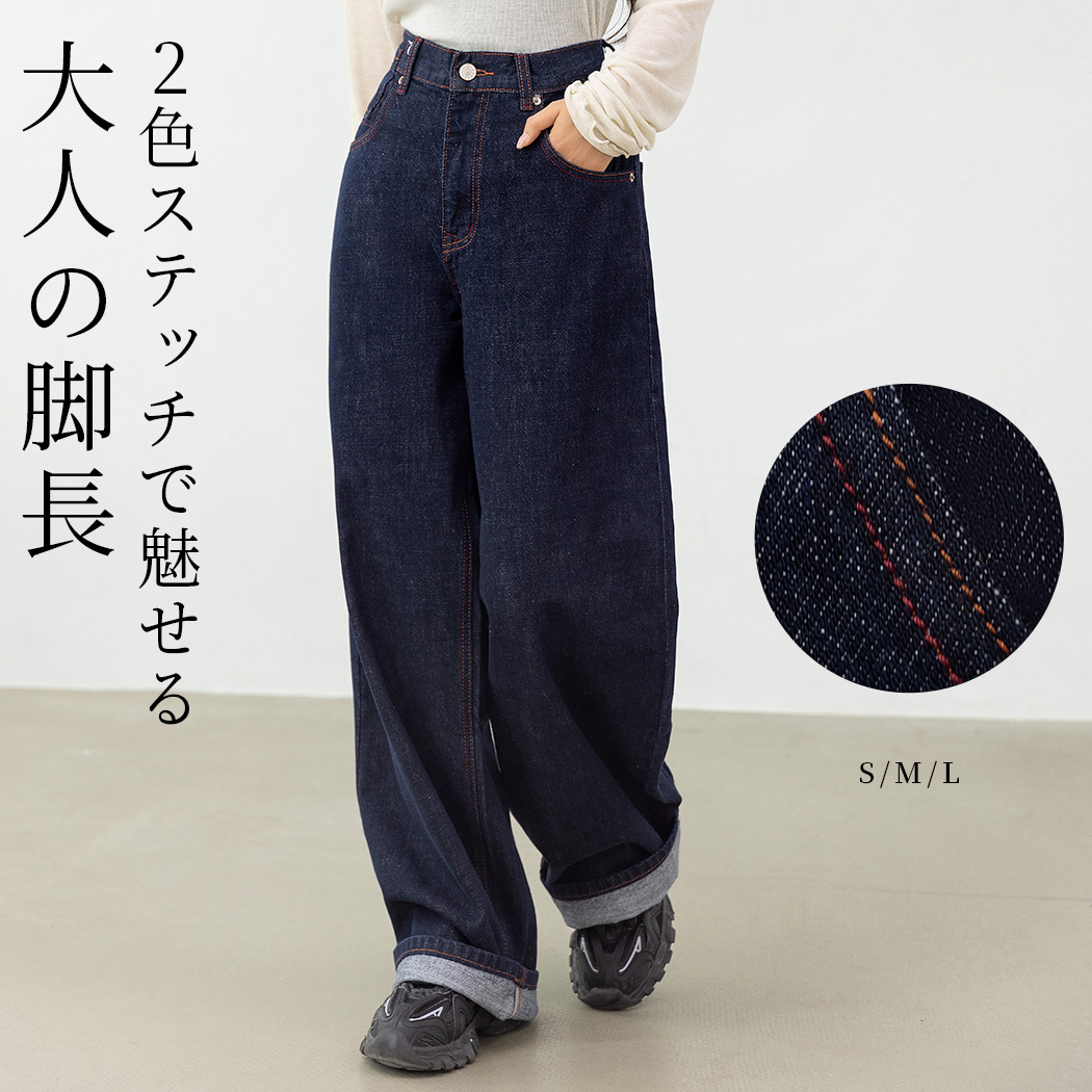 デニム パンツ ワイド ゆったり ストレート カラーステッチ 2色 