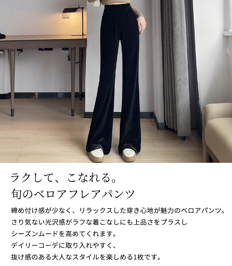 フレア パンツ ベロア ストレート ワイド レ...の詳細画像2