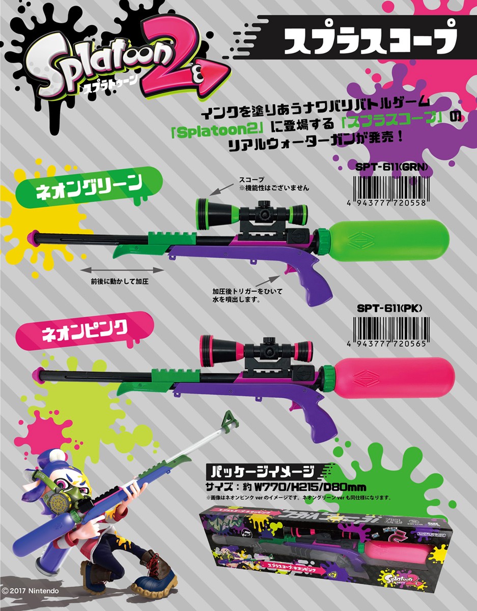 高い素材 水鉄砲 スプラトゥーン2 Splatoon2 スプラスコープ ネオンピンク ウォーターガン 1丁入り キッズ ナワバリバトルゲーム ブランド品