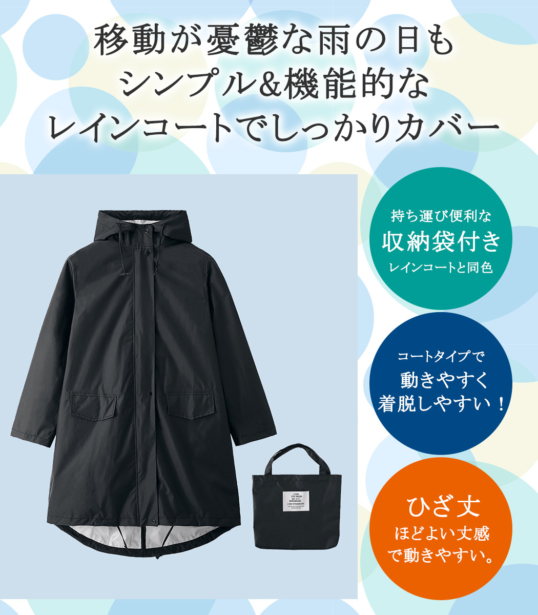 レインカバー