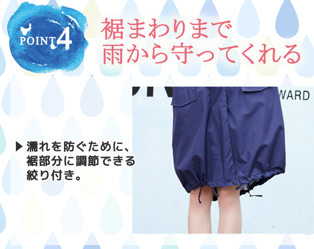 レインカバー