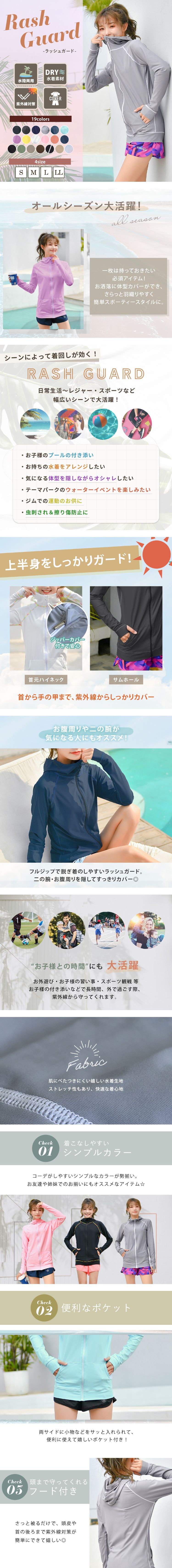 ラッシュガード