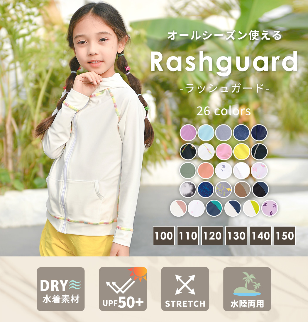 ラッシュガード キッズ