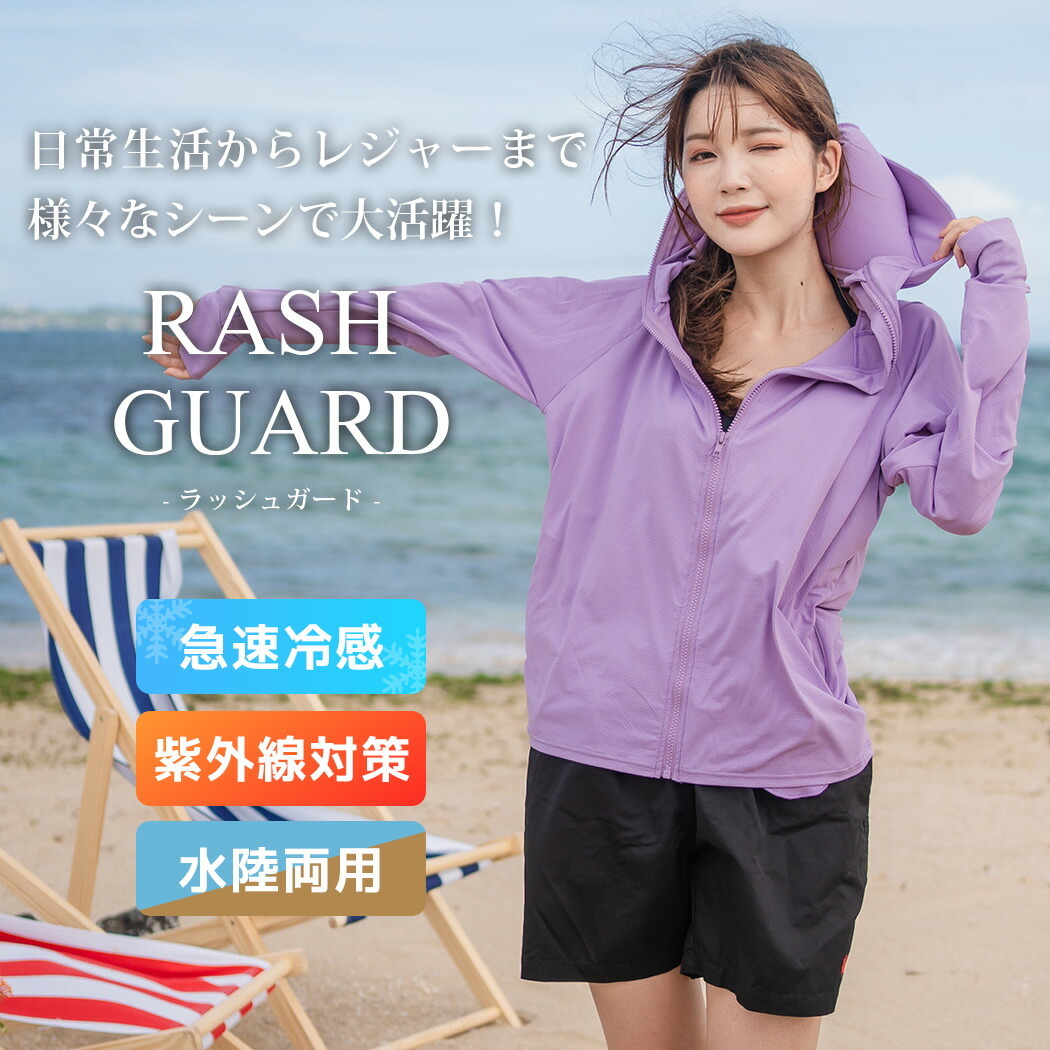 ラッシュガード レディース 体型カバー 長袖 パーカー 大きいサイズ オリジナル トップス 無地 春 水陸両用 秋 シンプル 薄手 夏