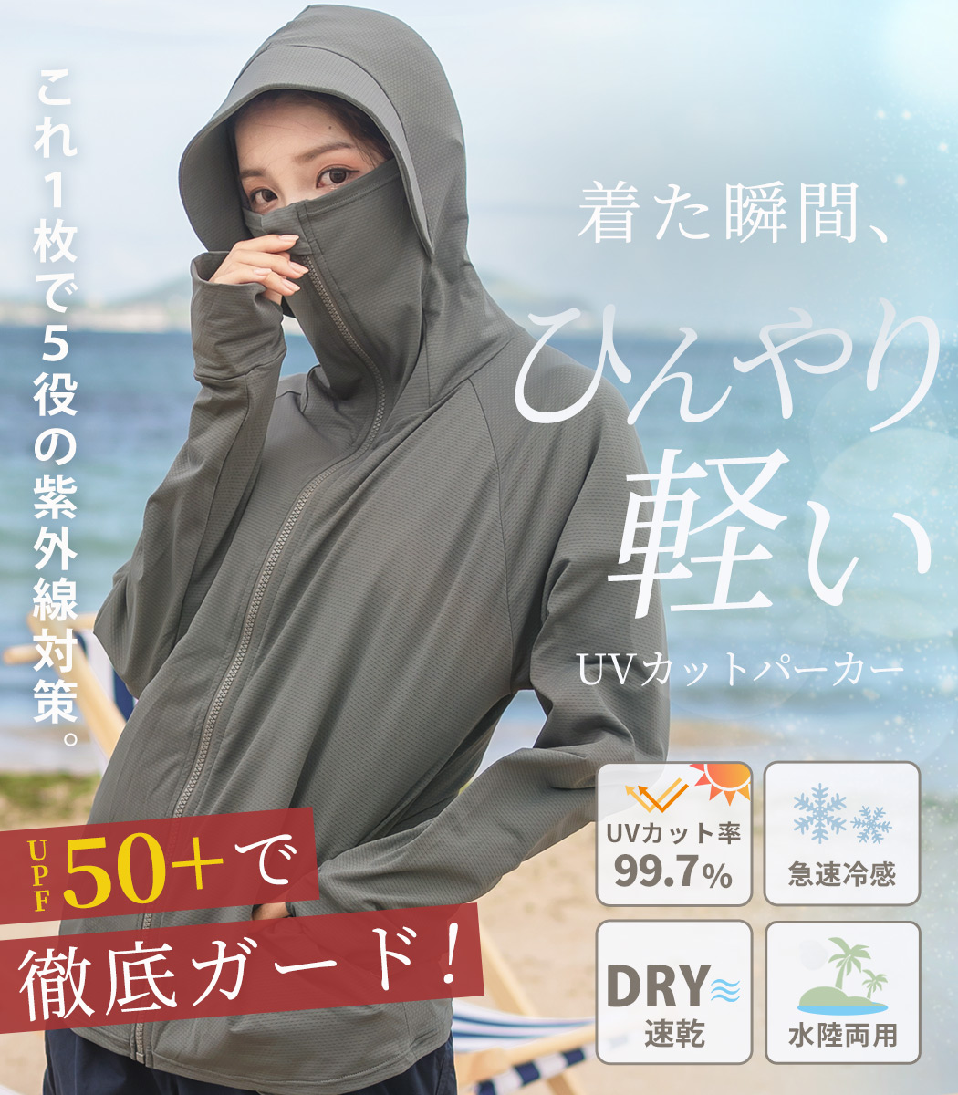 UVカット率 99%以上 UV パーカー 冷感...の詳細画像1