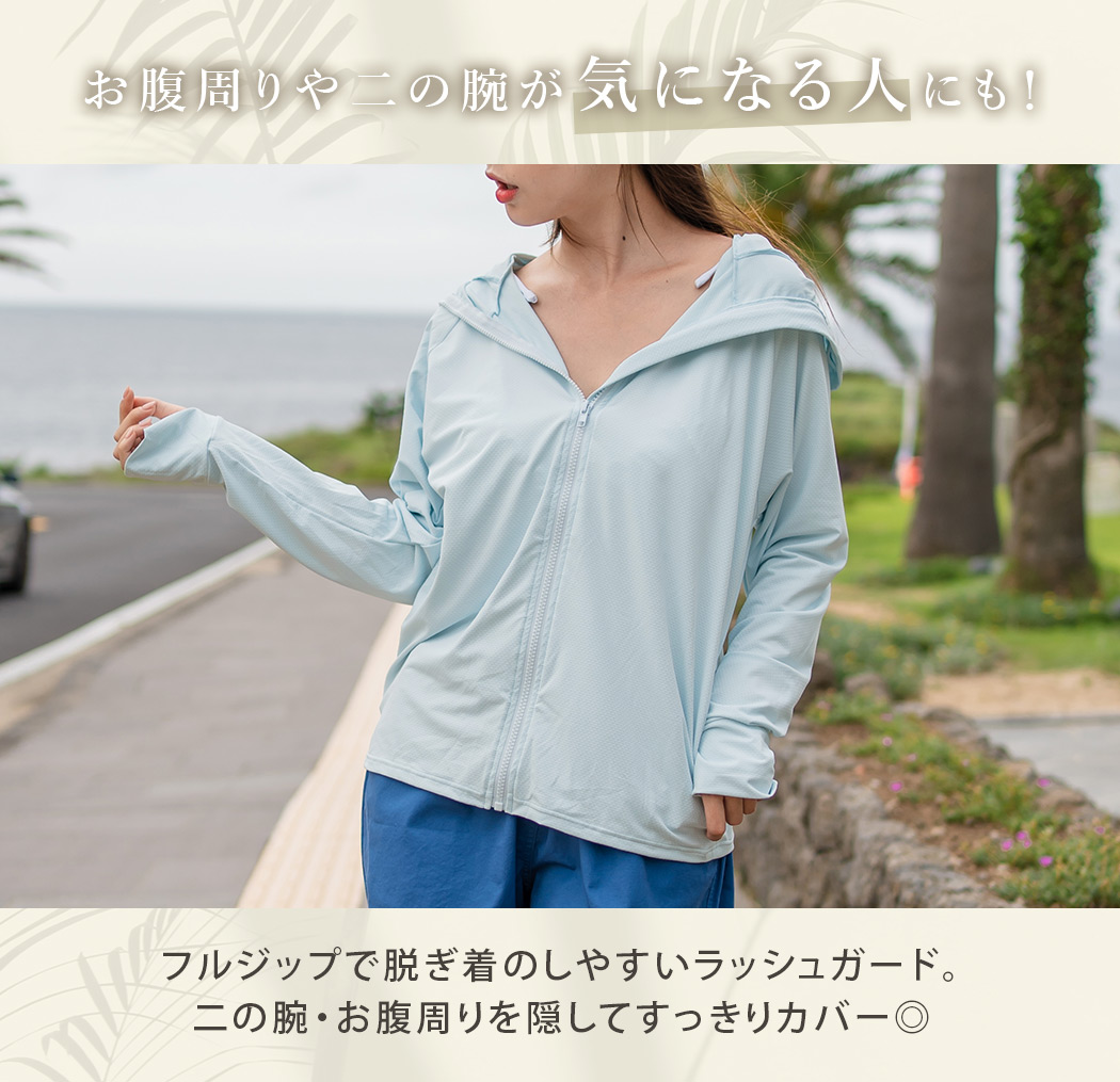 ラッシュガード