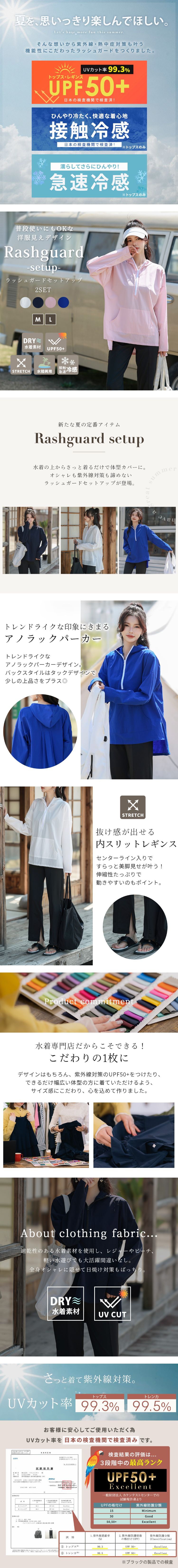 ラッシュガード