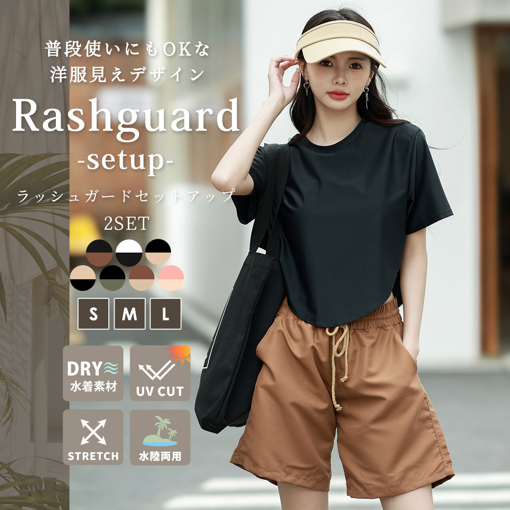 ラッシュガード
