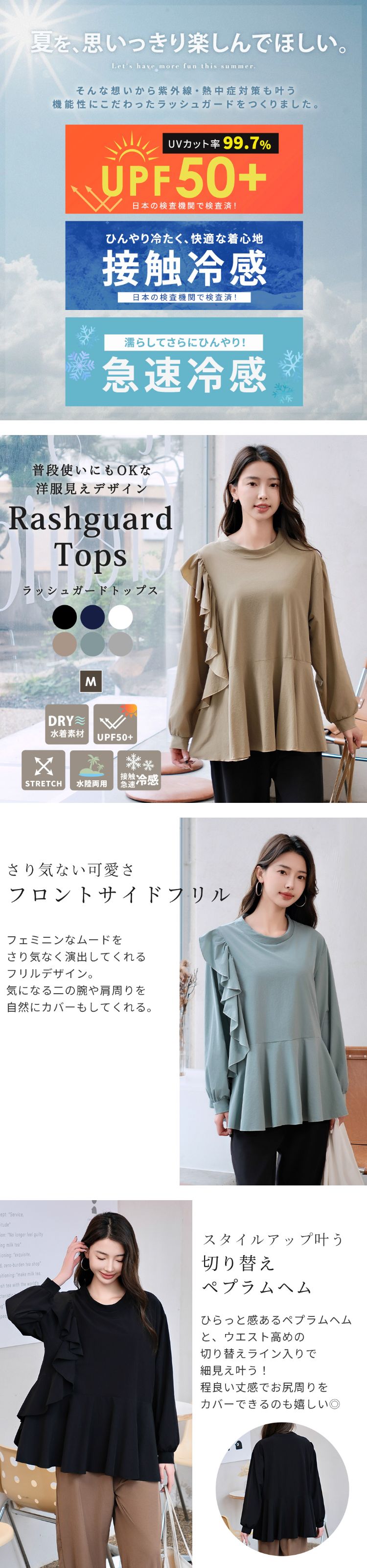 ラッシュガード