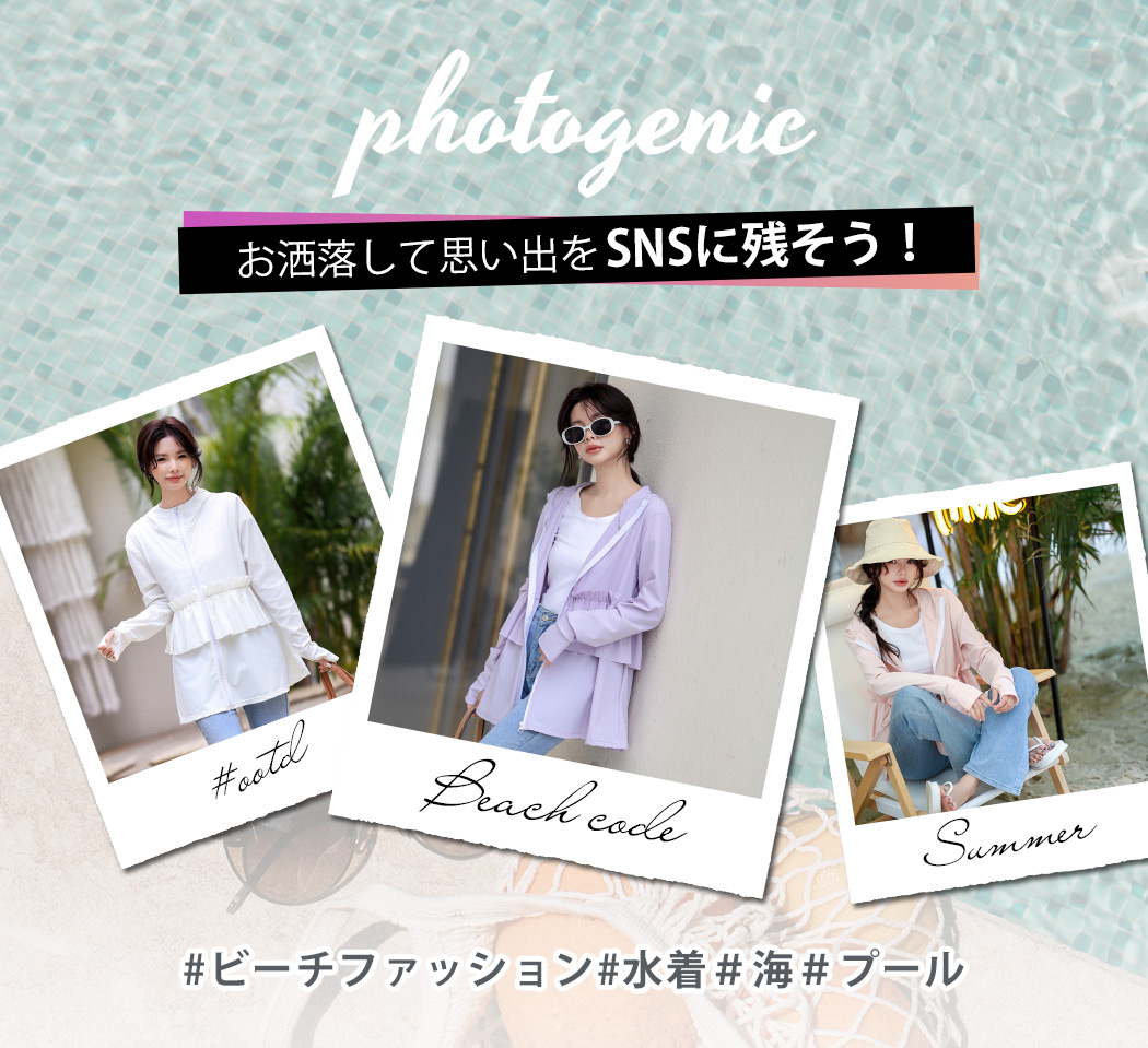 ラッシュガード