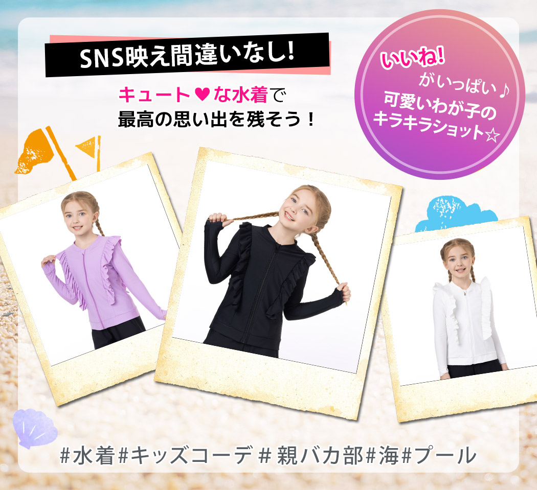 キッズ ラッシュガード