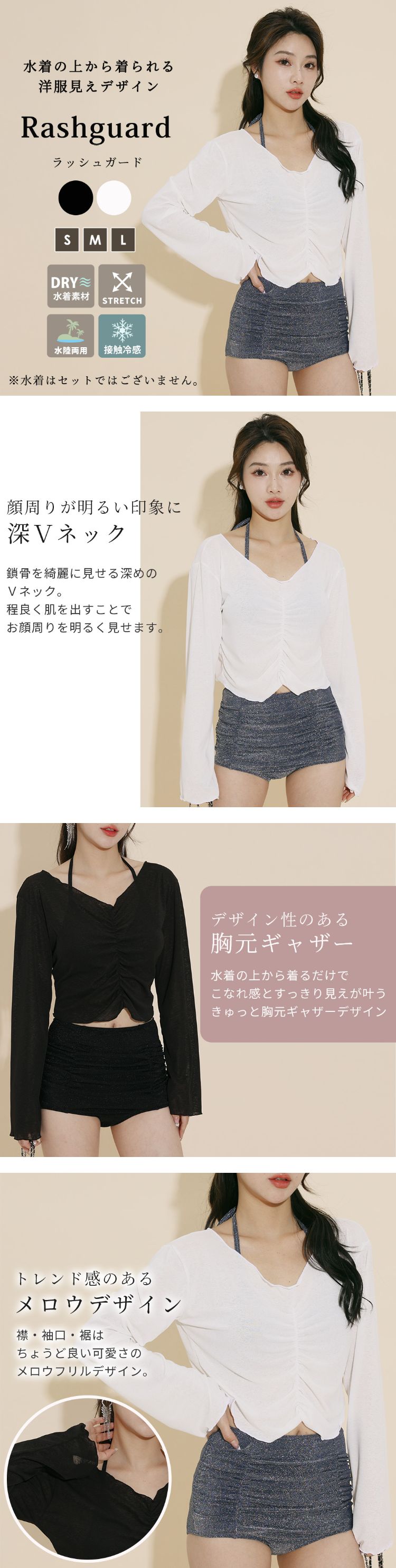 ラッシュガード