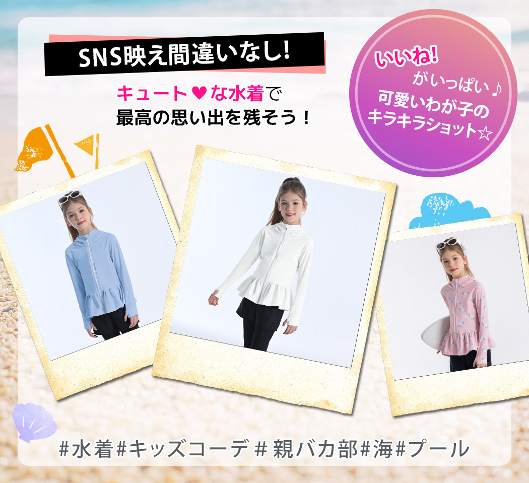 キッズラッシュ 女の子