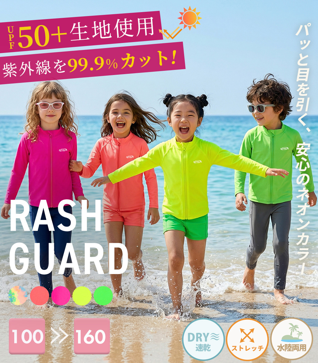 キッズ ラッシュガード