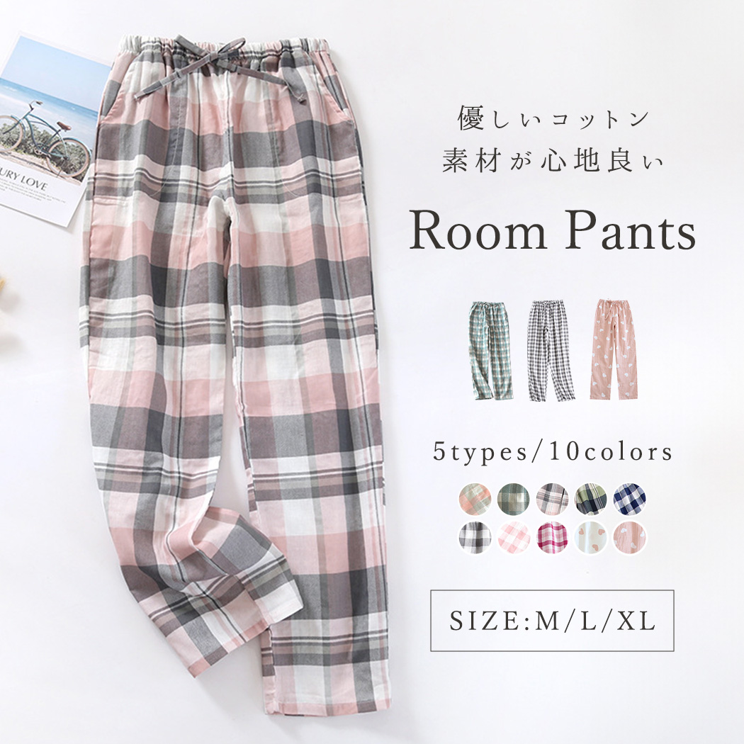 ルームウェア パンツ