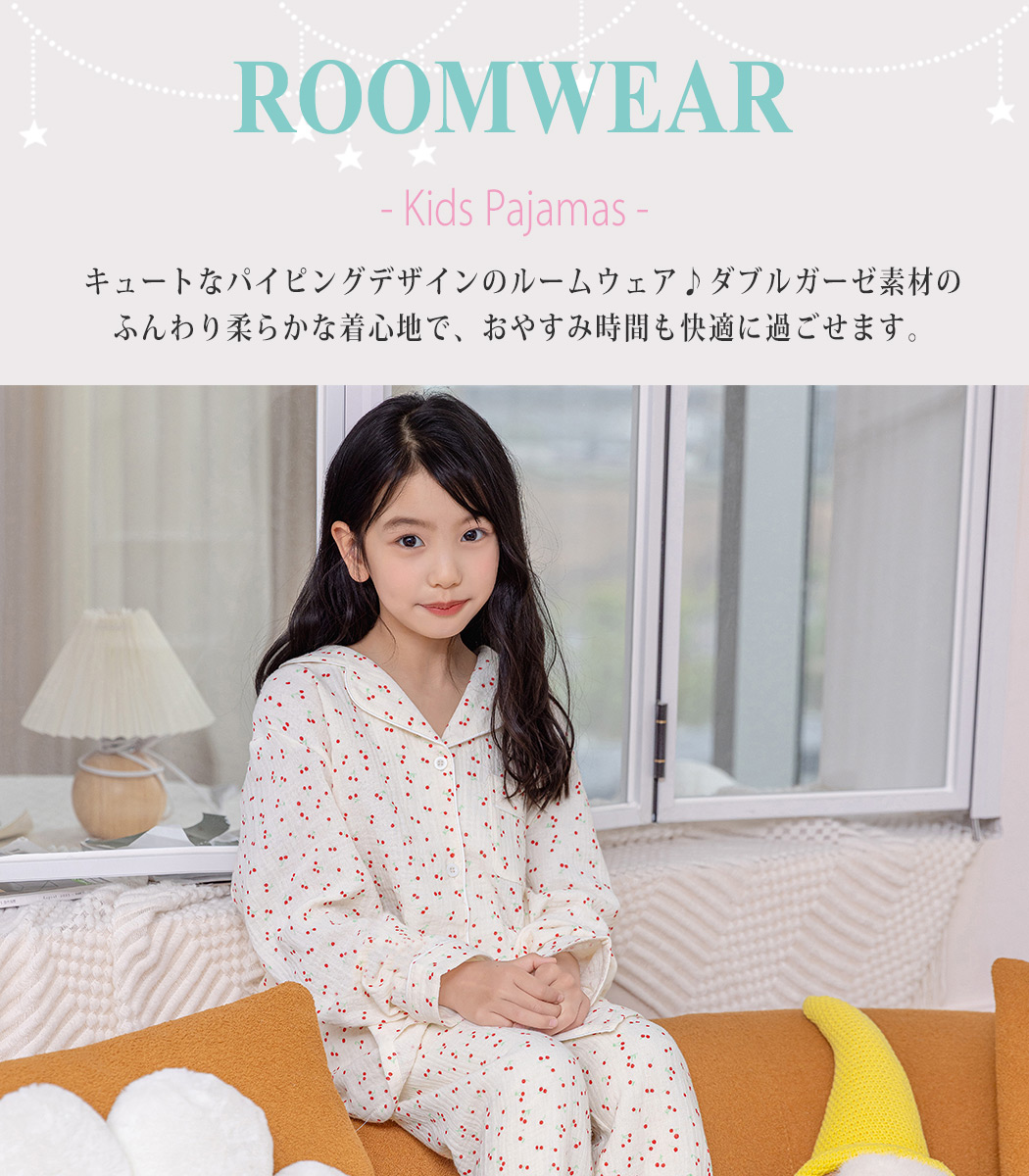 キッズ パジャマ 長袖 前開き 女の子 セットアップ セパレート 2点