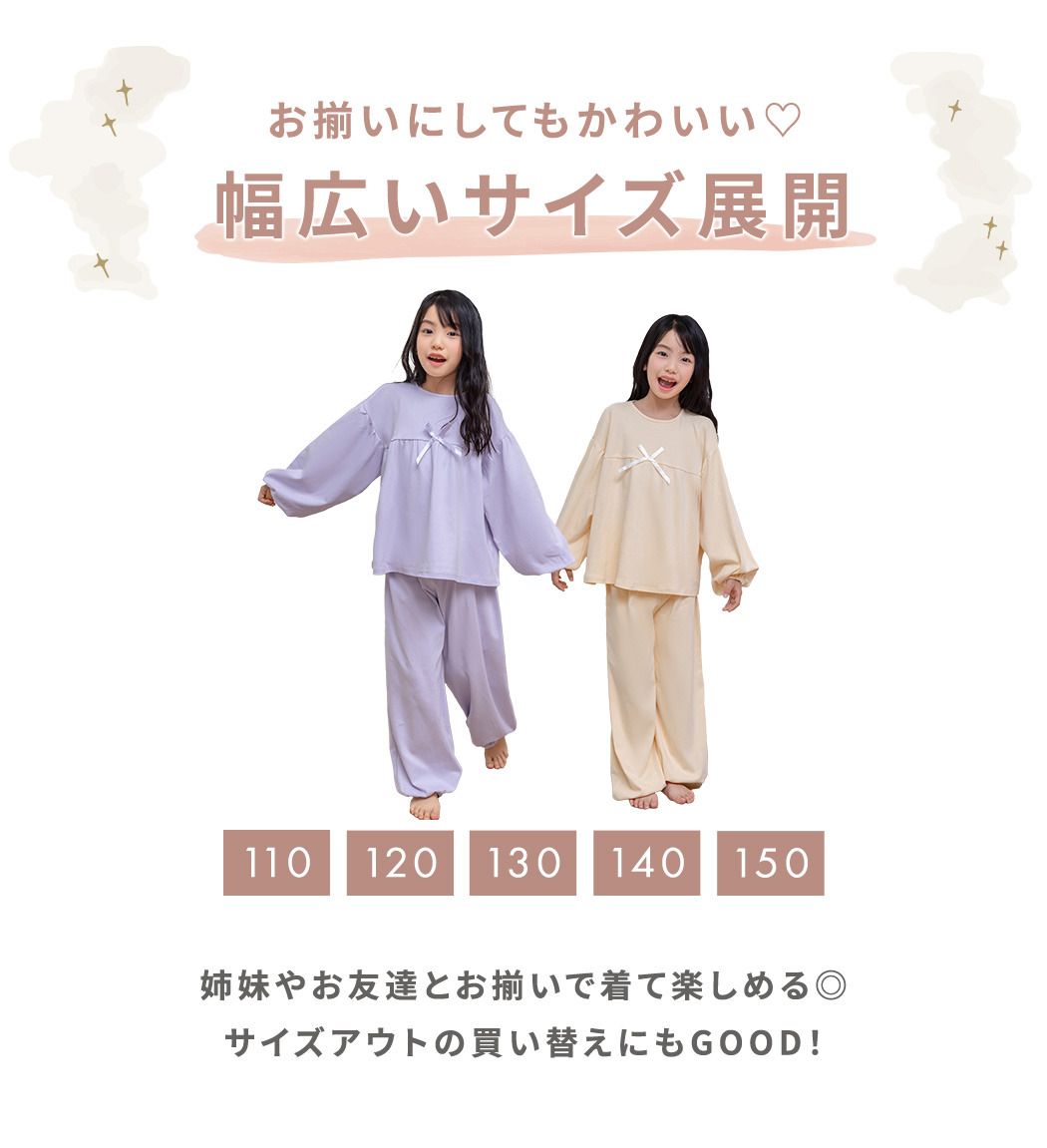 キッズ パジャマ 長袖 女の子 セットアップ セパレート 2点セット 110