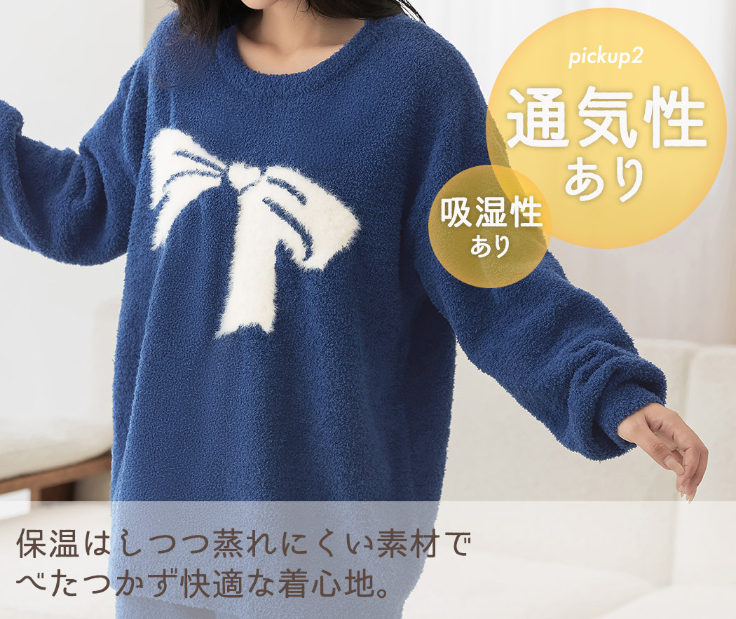 ルームウェア レディース もこもこ 長袖 リボン トップス パンツ 2点