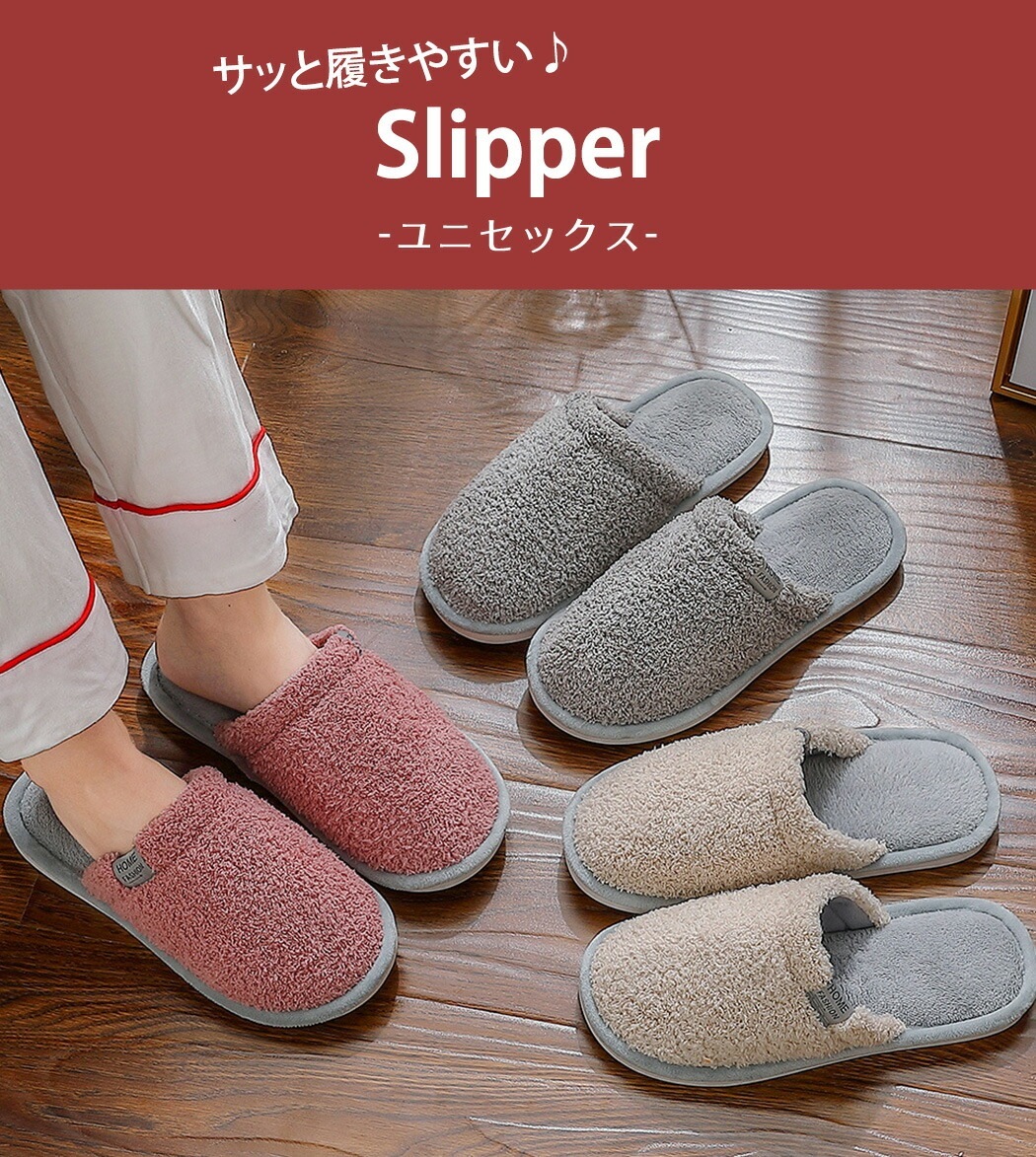 スリッパ 暖かい 冬用 おしゃれ レディース ルームシューズ メンズ 洗える 春の新作シューズ満載 家 低反発インソール 室内履き かわいい オフィス