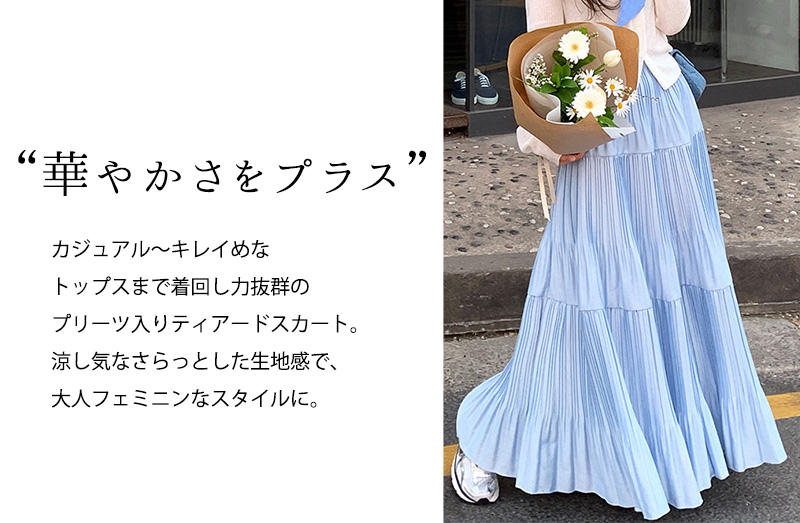 スカート ティアード プリーツ ロング レディース おしゃれ
