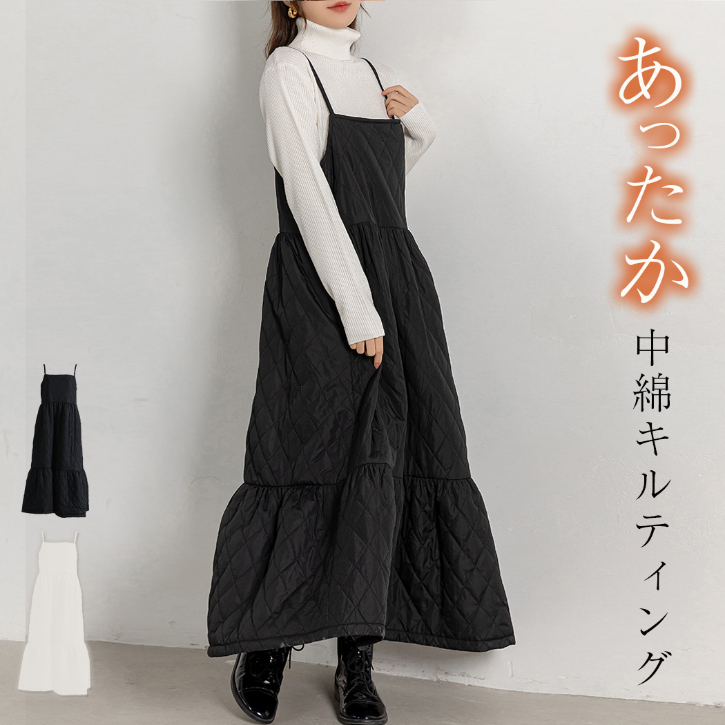 キルティング キャミソール マキシ丈 ワンピース Aライン ロング